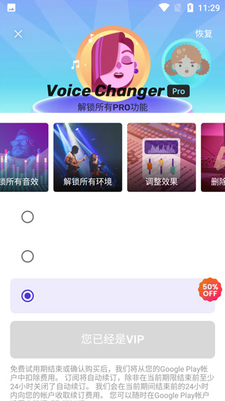 voice changer变声器破解版