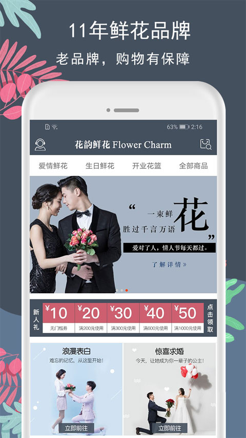 花韵鲜花网上花店app