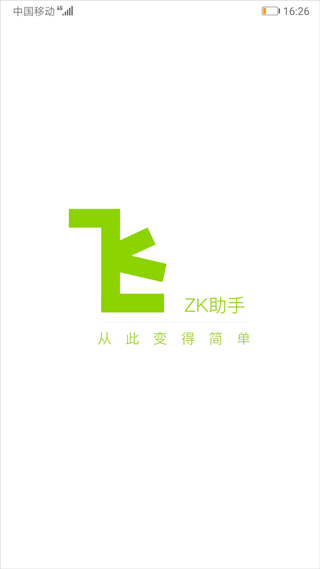 ZK助手官方