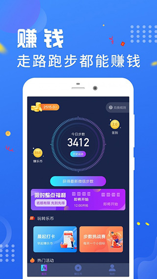 跑步赚钱app