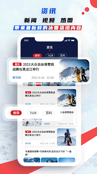 中国冰雪app最新版本