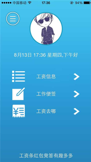 掌上工资条app