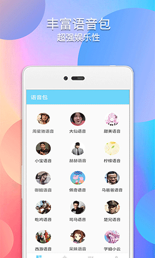 配音变声器安卓版