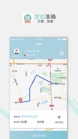 吉汽出行app司机版