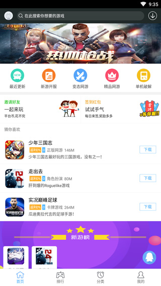 网游破解神器app