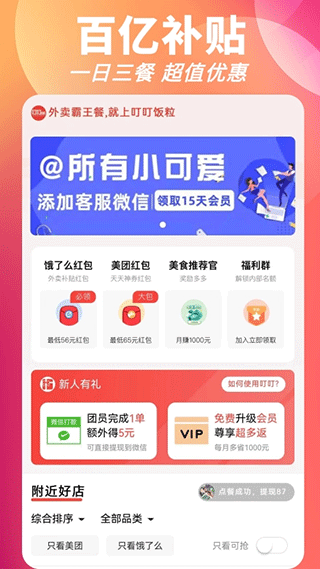 叮叮饭粒霸王餐app