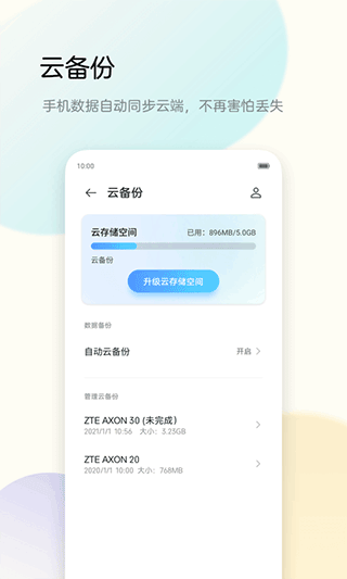 备份助手app