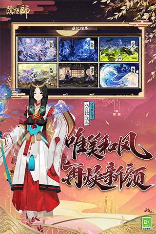 阴阳师易信版