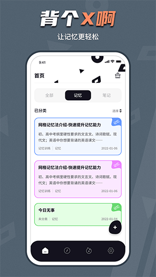 背个x啊app官方版