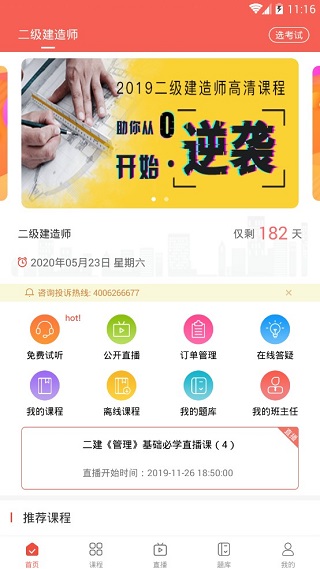 中业网校app