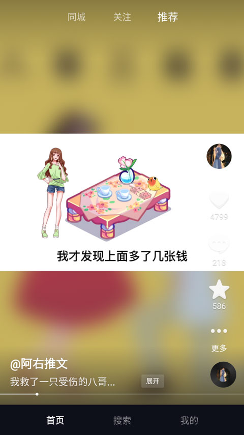 抖音短视频车载版app