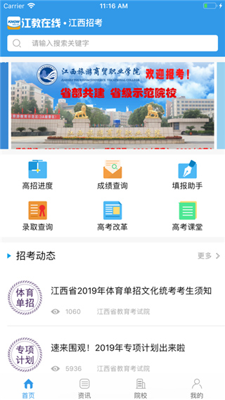 江西高考服务平台江教在线app