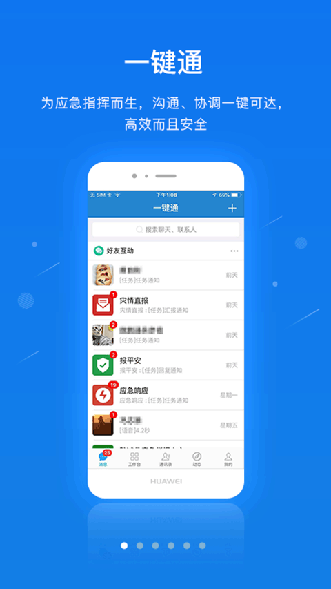 单兵一键通app