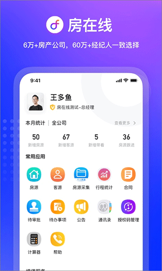 房在线app软件官方版