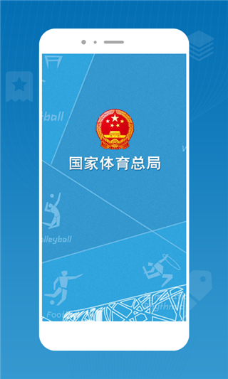 中国国家体育总局官方app