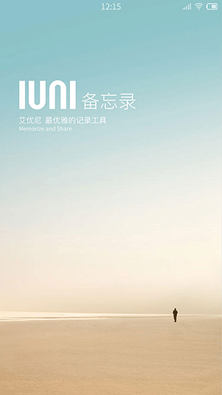 IUNI备忘录