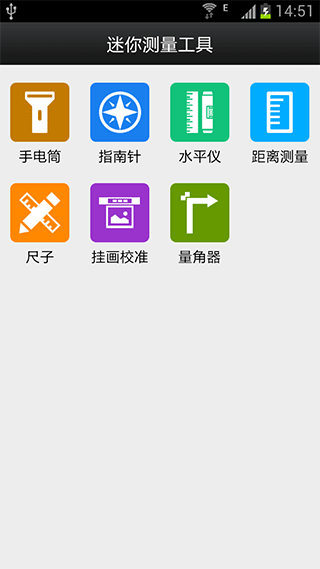 迷你测量工具app