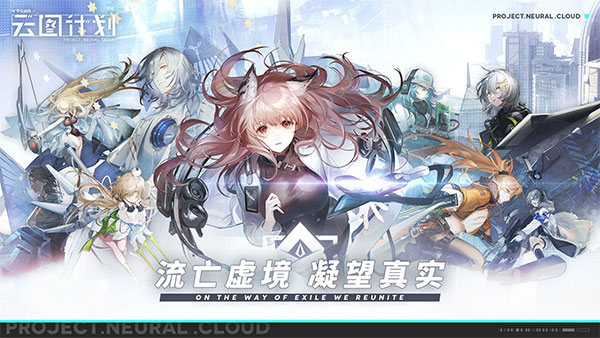 少女前线云图计划国际版