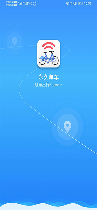 永久单车app