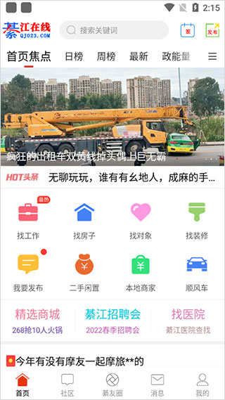 綦江在线app