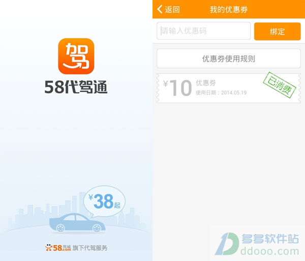 58代驾通