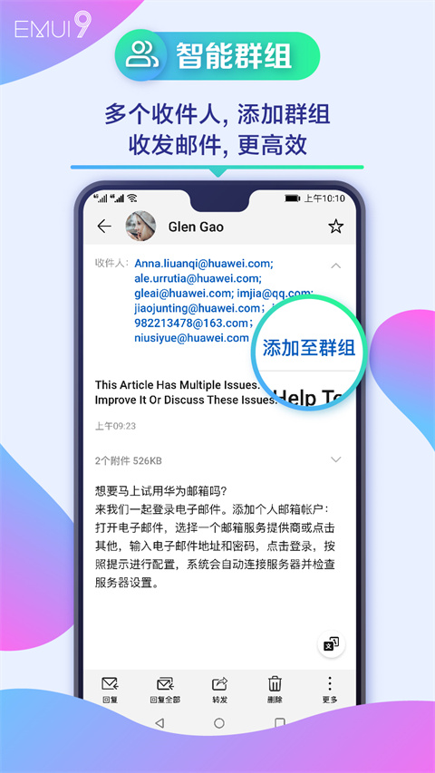 华为电子邮件app