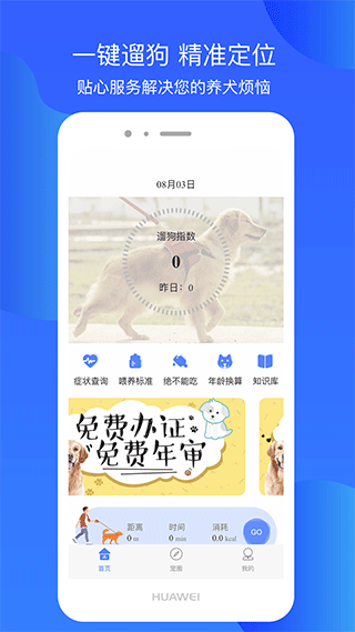 犬卫士app最新版