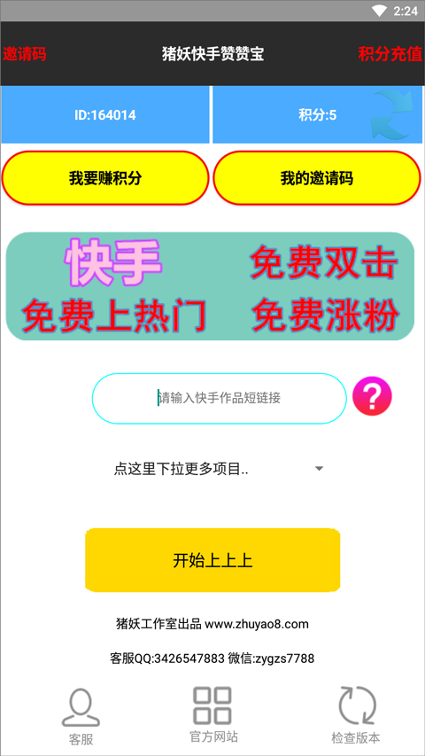 猪妖赞赞宝app2023最新版