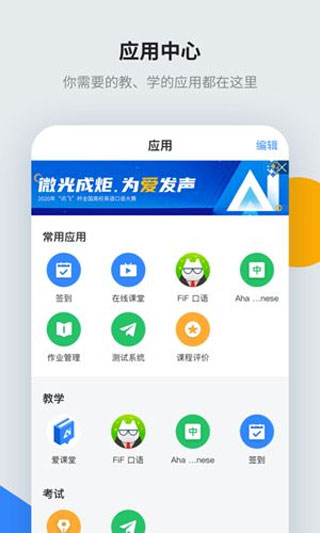 讯飞智教学考试app