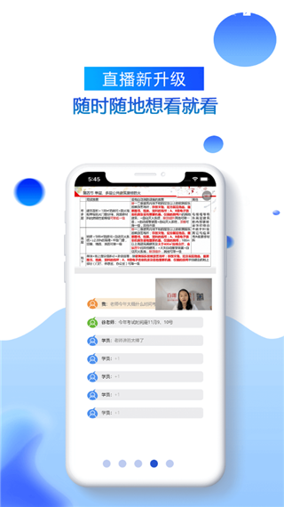 百朗网校app