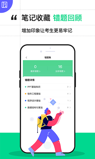 计算机二级通关宝典官方app