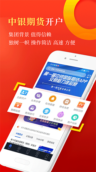 中银国际期货app