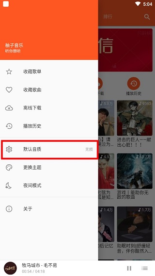 柚子音乐1.1.1无损音质