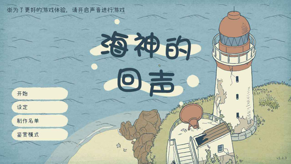 海神的回声中文版