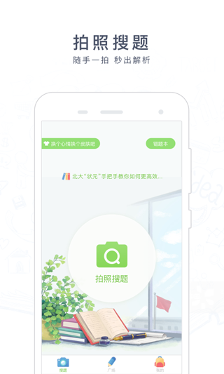 阿凡题搜题app