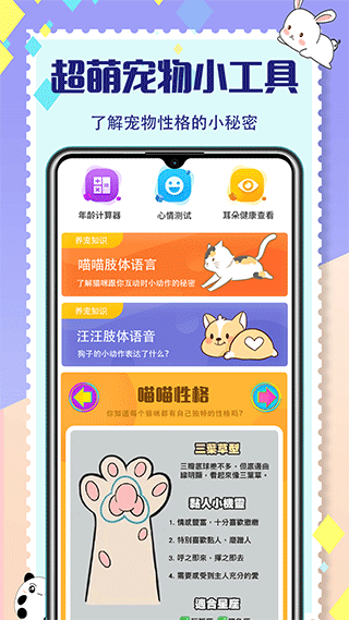 宠物交流器app