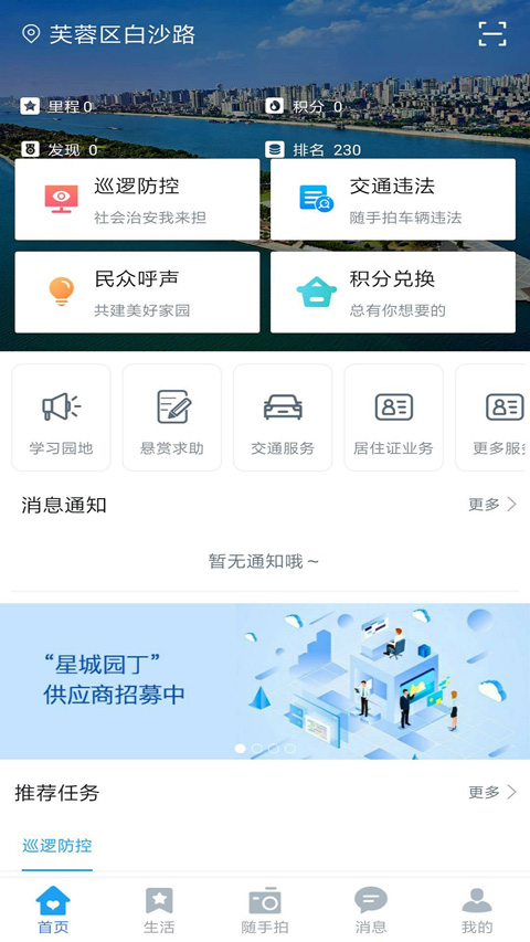 长沙星城园丁官方app