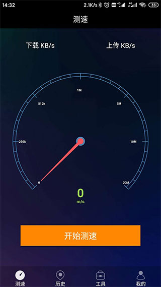 网络测速助手app