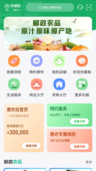 中邮惠农app官方版