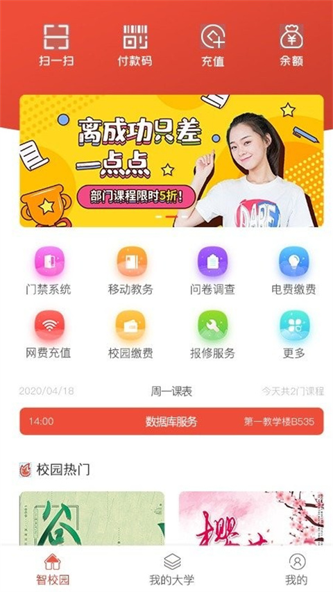 校园一信通app最新版