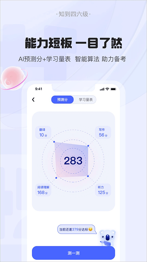 知到四六级备考app