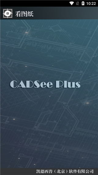 cadsee看图纸app