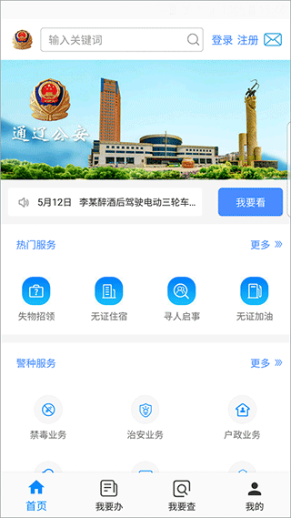 通辽公安官方版app