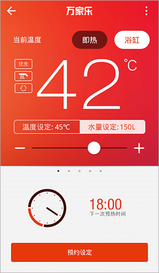 万家乐ONE+热水器app