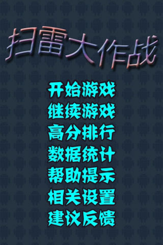 扫雷大作战官方正版