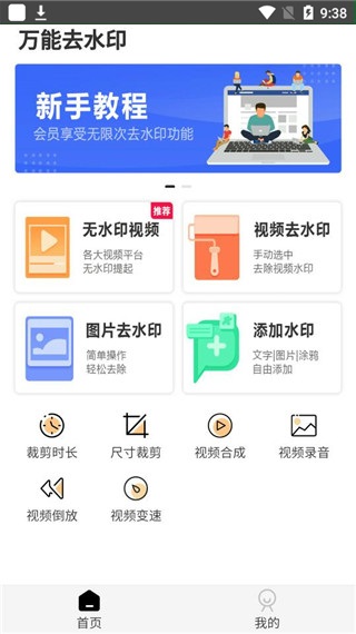 万能去水印app