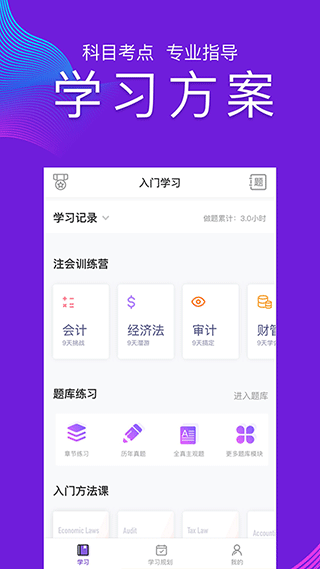 CPA注会跟我学app