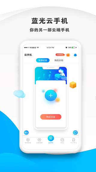 蓝光云手机app