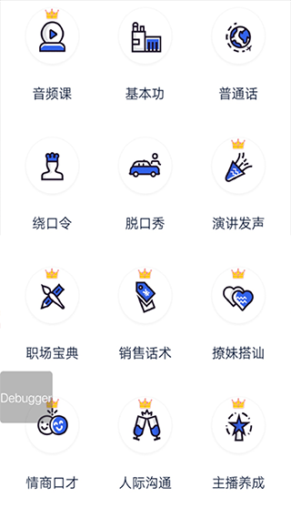 演讲与口才训练社app