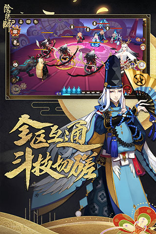 阴阳师正版手游